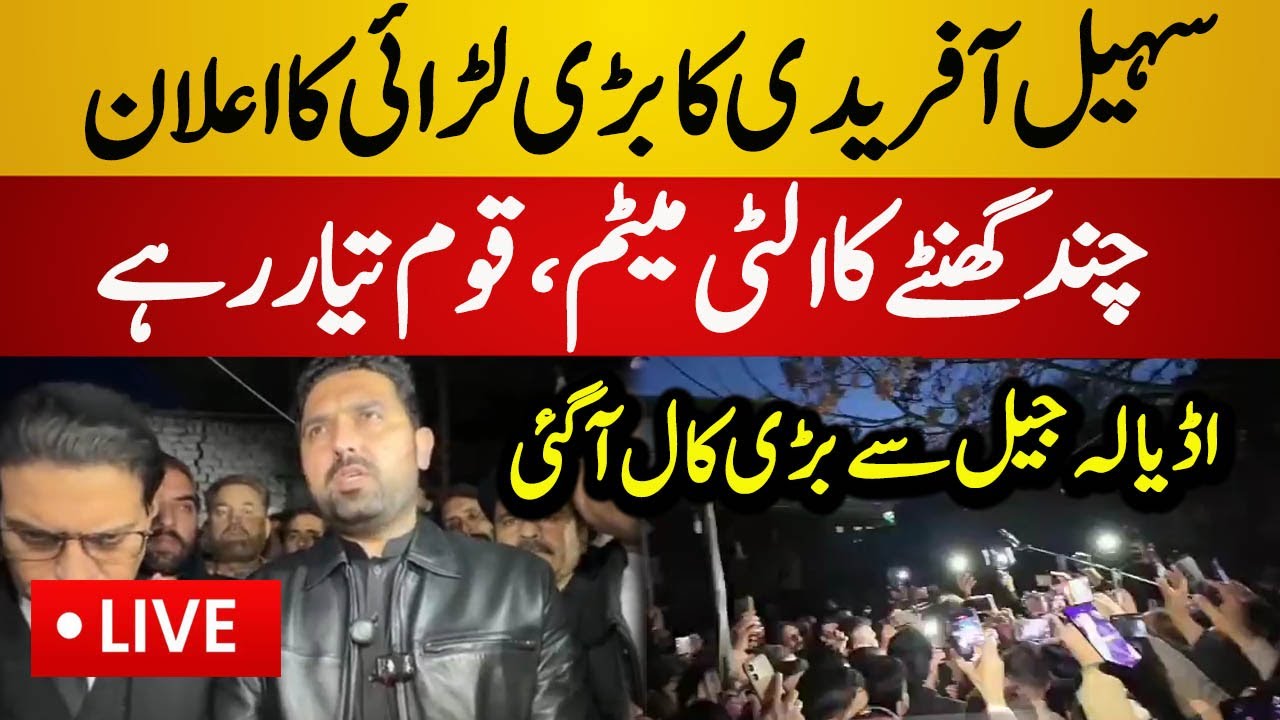 Live : Sohail Afridi Dharna at OutSide Adiala Jail | Sohail Afridi vs Police | Adiala Jail Live News