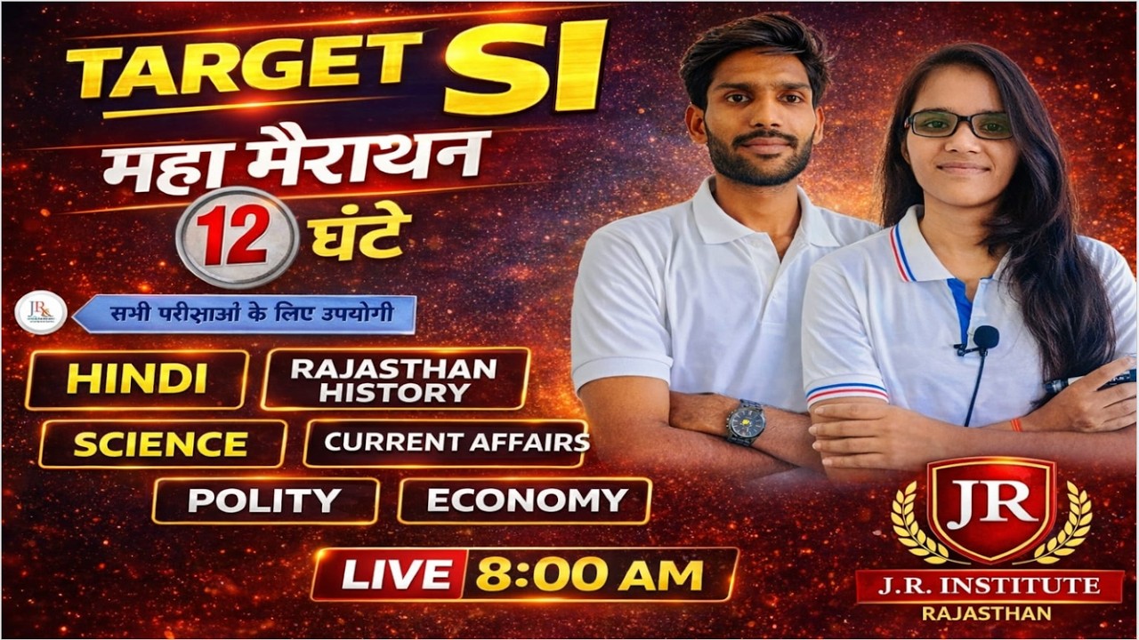 TARGET SI 👉 12  घंटे महा मैराथन 👈 ONE SHOT  सभी परीक्षाओ के लिए उपयोगी  | All Exams
