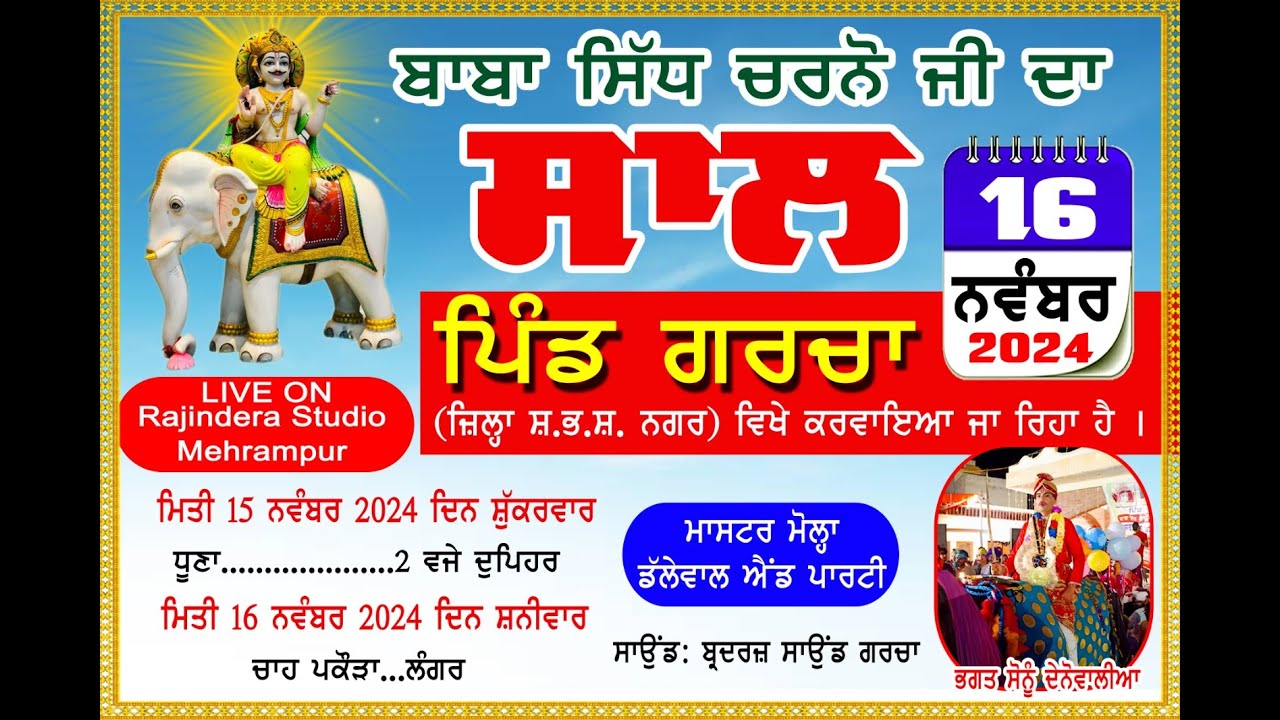 SAL BABA SIDH CHANO JI 2024 !! VILLAGE Garcha | S B S Nagar | Nawanshahar