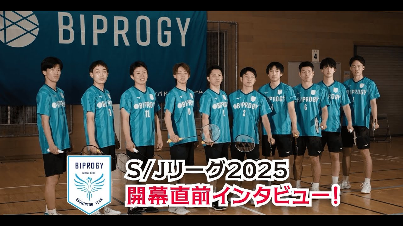 【S/Jリーグ開幕直前】BIPROGY スペシャルインタビュー