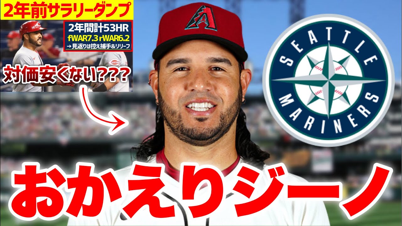 【MLB】おかえりジーノ！マリナーズ、今季36HRスアレス再獲得