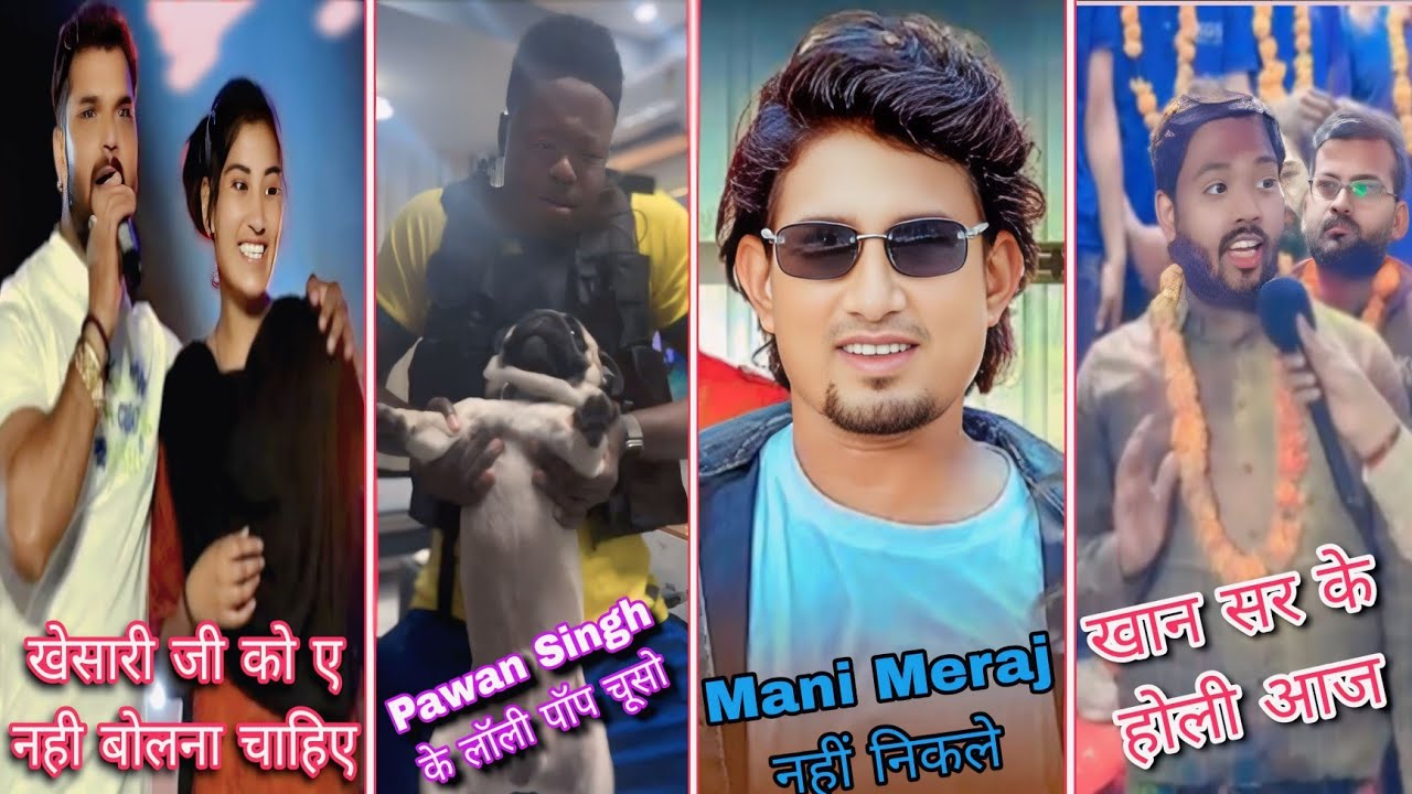Mani Meraj नहीं निकले Pawan Singh के लॉली पॉप चूसो Khesari जी को बोलना चाहिए | Nitesh Shah Official 
