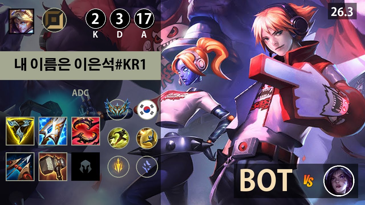 롤 챌린저 원딜 이즈리얼 