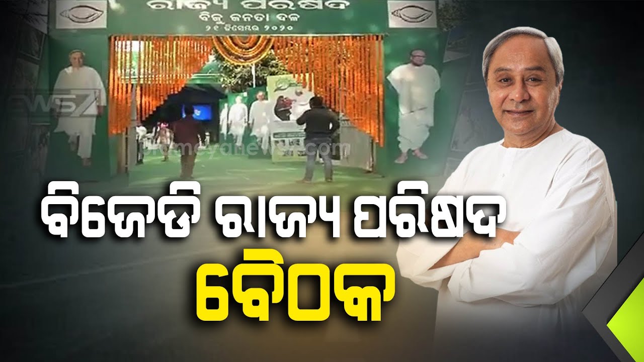 BJD Supremo Naveen Patnaik Chairs 1st State Council Meet At Party Office