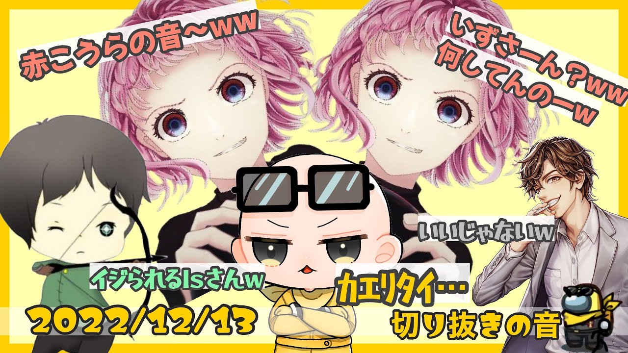 マリカ勢からのダル絡みでグッチャグチャになっちゃったIs【2022/12/13 Is/いずちゃんねる切り抜き】