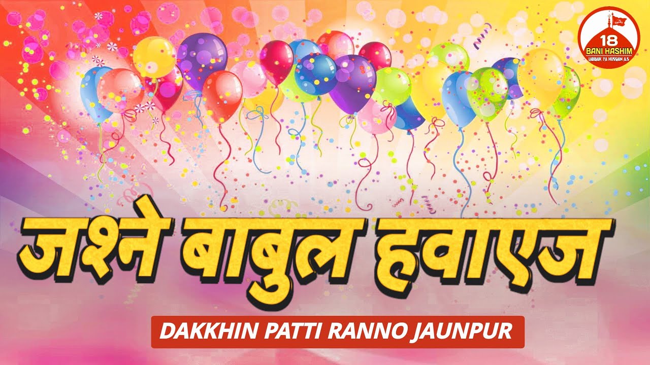 🔴Live | Jashne Babul Hawaej | Dakkhin Patti Ranno Jaunpur | 7 Rajab 1446/2025