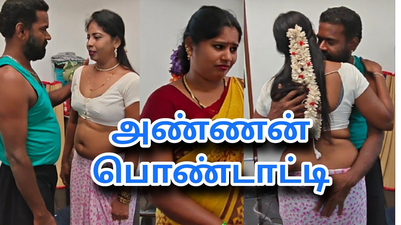 அண்ணன் பொண்டாட்டி இரவு தரிசனம் Tamil Full movie #family #wife #husbandwife #trending #love #comedy 