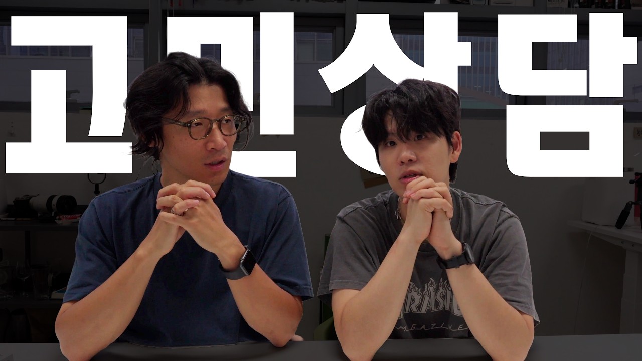 당신도 비슷한 고민 중   (feat. 드로우앤드류)