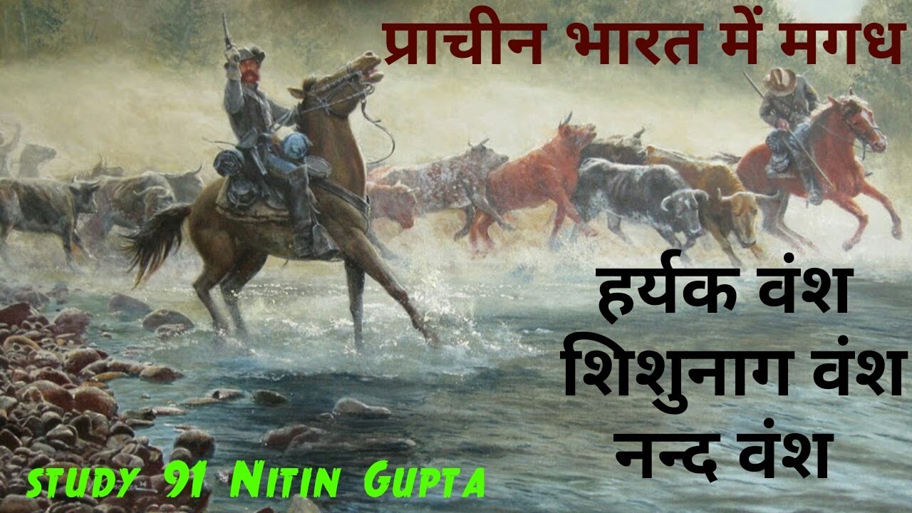16.Haryak Vash,Shisunaag Vansh,Nand Vansh,Ancient history,UPSC,PCS pre & mains by Study91 ,Nitin Sir