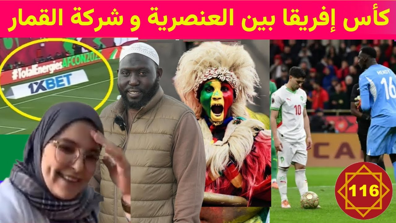 كبسولة 116: كأس إفريقا بين العنصرية و شركة القمار و رد على المعلمة الجزائرية #المغرب #الجزائر