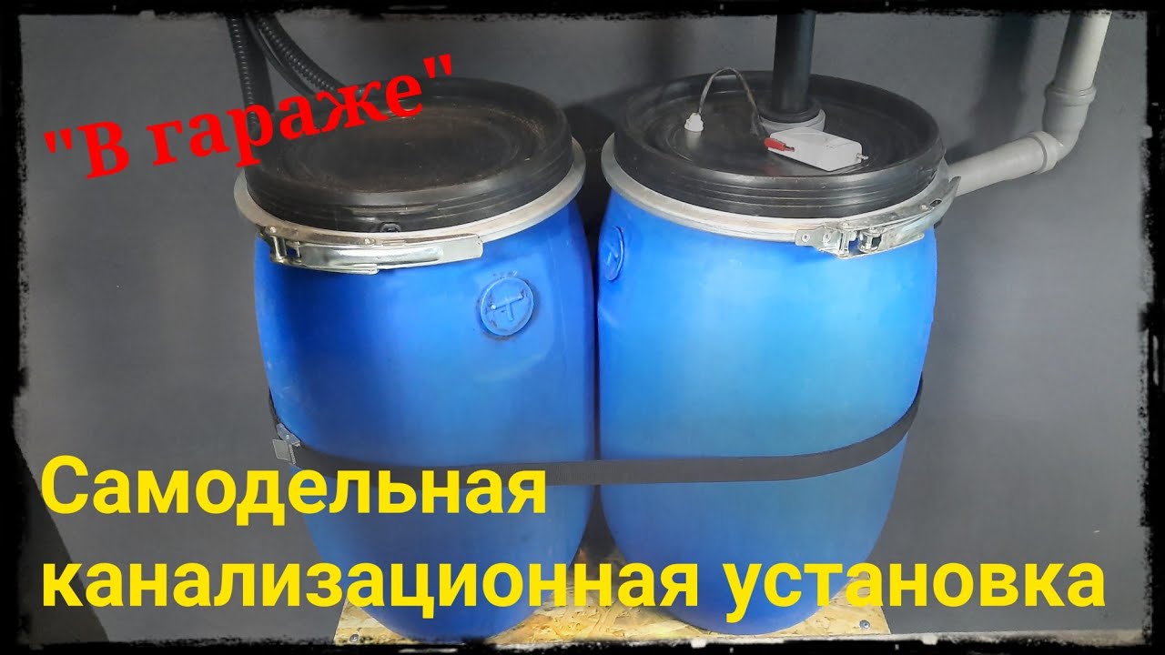 Самодельная автоматическая канализационная установка для сбора и откачки воды в гараже