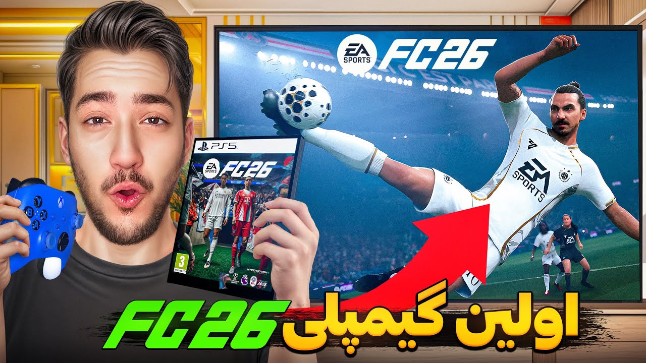 اولین گیمپلی اف سی ۲۶ 🔥 بالاخره اف سی ۲۶ اومد !EA SPORTS FC 26
