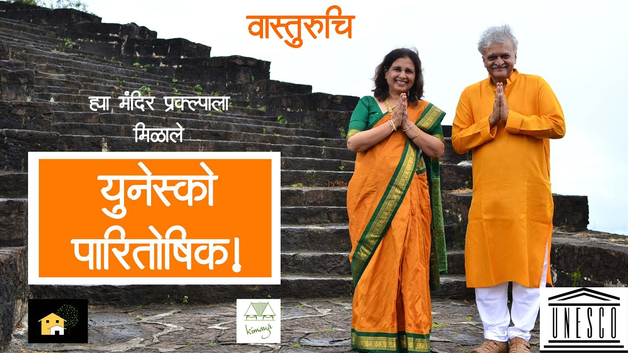 Kinhai Mandir wins UNESCO award! | Vaasturuchi Episode 5 | Sakhargadnivasini Devi (मराठी)