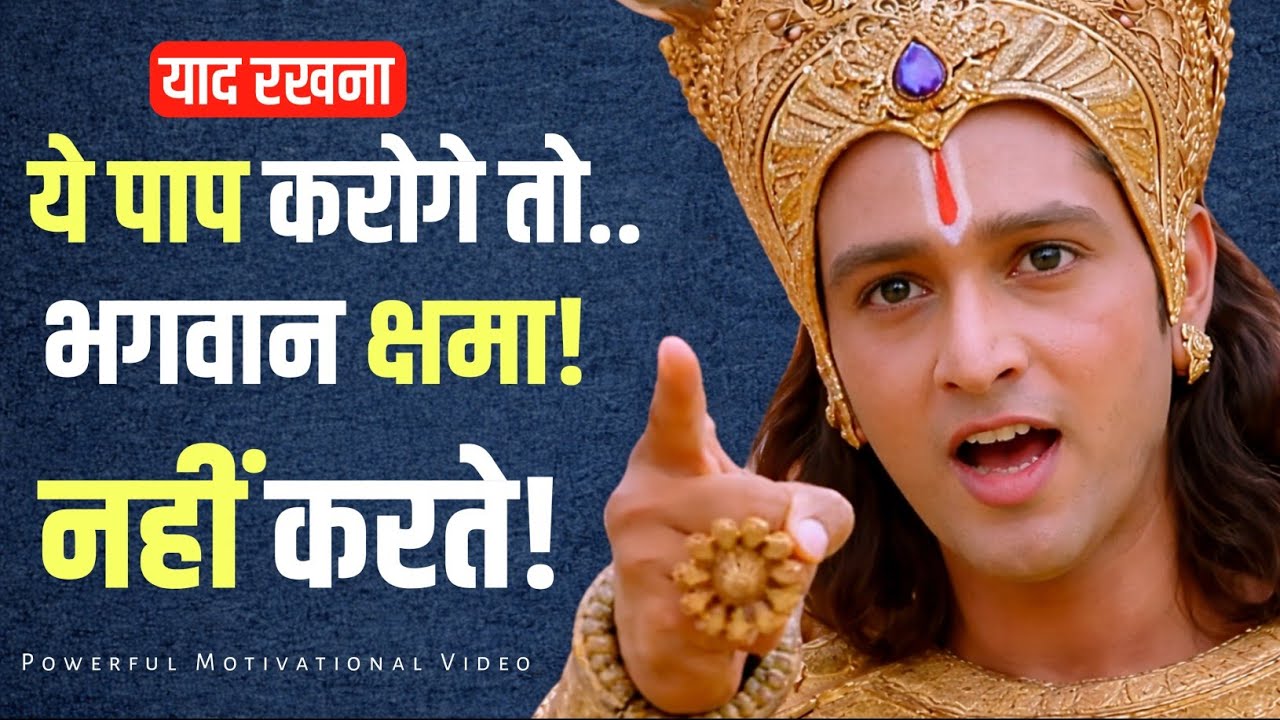 एक पाप ऐसा जो भगवान कभी क्षमा नहीं करते | Bhagavad Gita Secrets | SoulGeeta Part 1