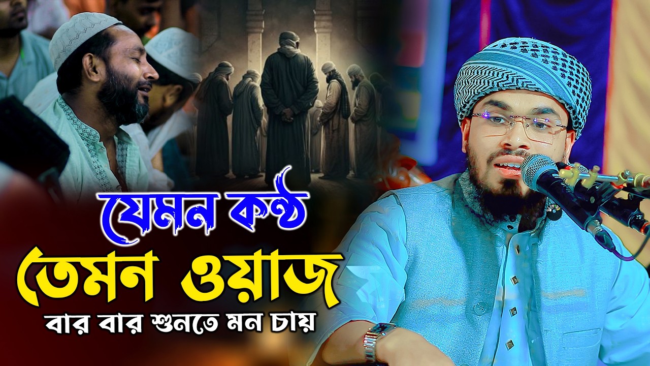 যেমন কন্ঠ তেমন মায়াবী ওয়াজ !!  মুফতি আশরাফুল ইসলাম আরেফী লালমনিরহাট Mufti Ashraful Islam Arefi waz 