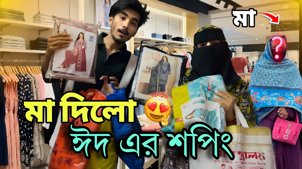 মা দিলো eidঈদ এর শপিং 😍| প্রথম বার এক সাতে শপিং করলাম 😱|| RS saru vlog |