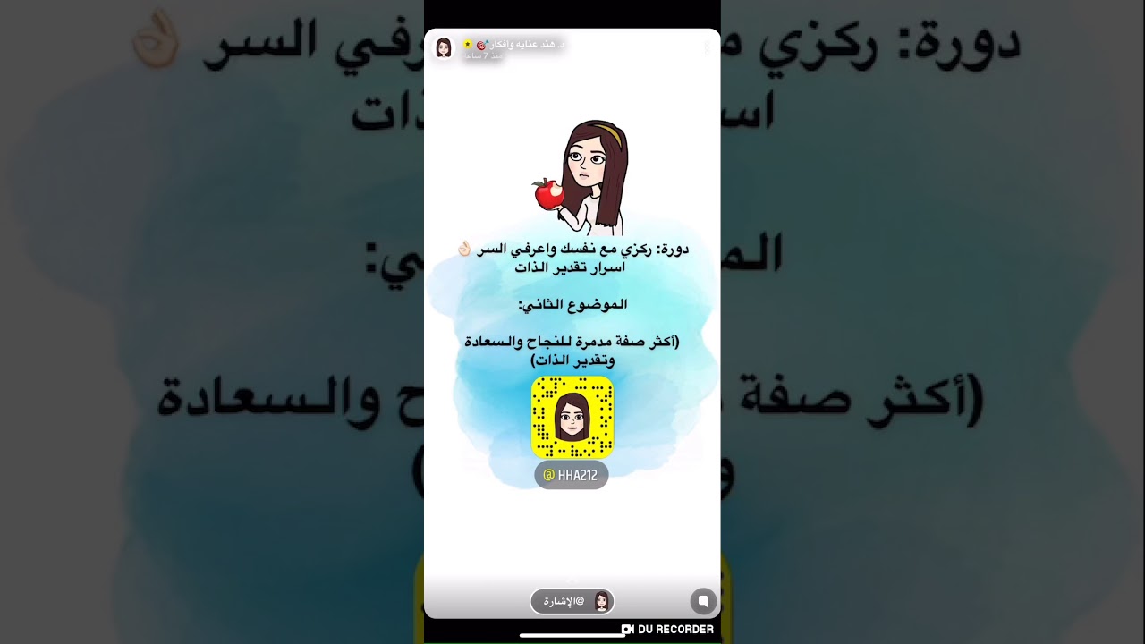 دورة: ركزي مع نفسك واعرفي السر👌🏻الموضوع الثاني (اكثر صفة مدمره للنجاح والسعادة وتقدير الذات)#٢