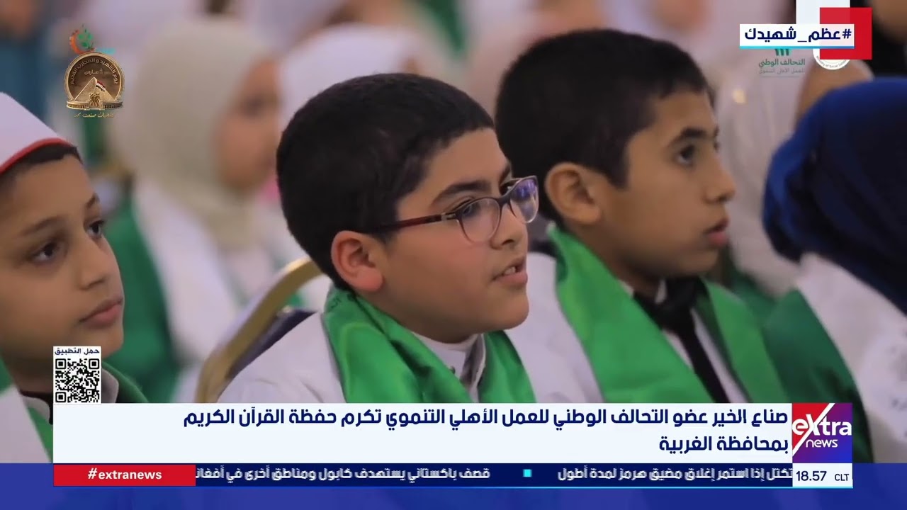 صناع الخير عضو التحالف الوطني للعمل الأهلي التنموي تكرم حفظة القرآن الكريم بمحافظة الغربية