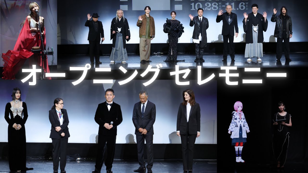 オープニングセレモニー｜Opening Ceremony　第37回東京国際映画祭｜オープニングイベント