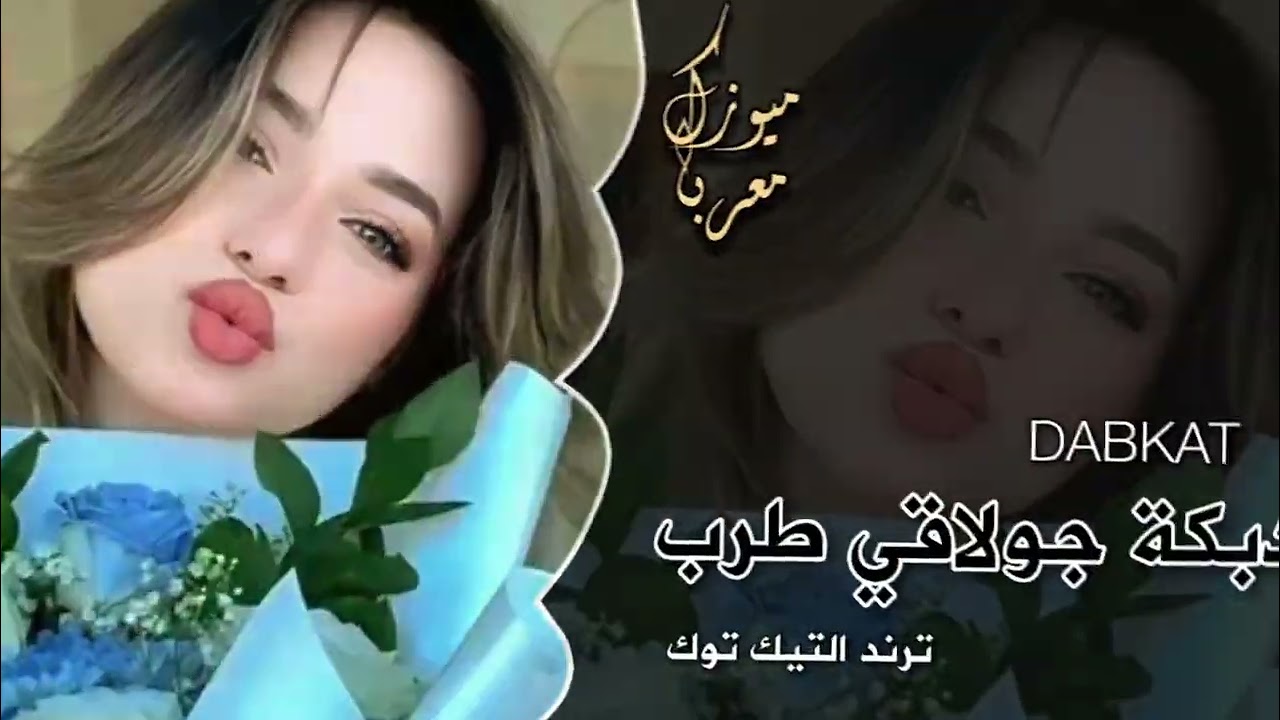 أجمل دبكة جولاقي طرب || نشيد الديري || ترند التيك توك || 2026