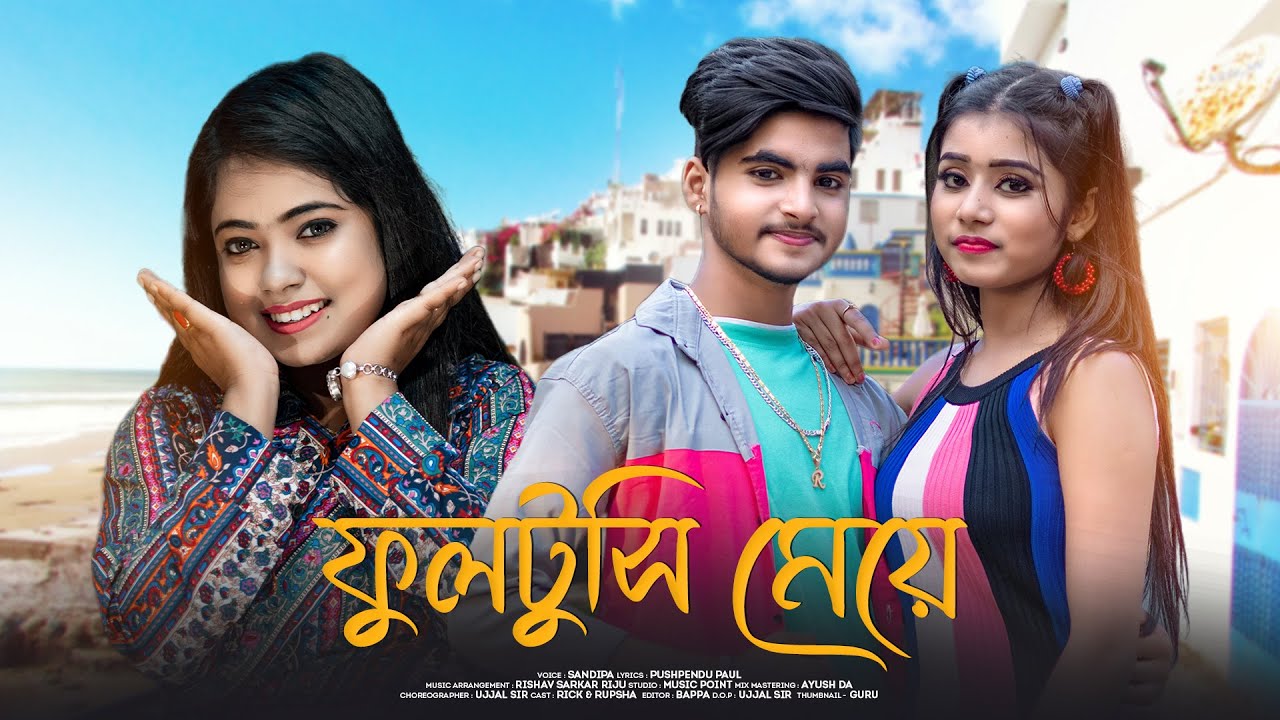 Fultusi Meye | ফুলটুসি মেয়ে | Sandipa | Ft. Rick & Rupsa | Official Song | Bengali Item Song | 2022