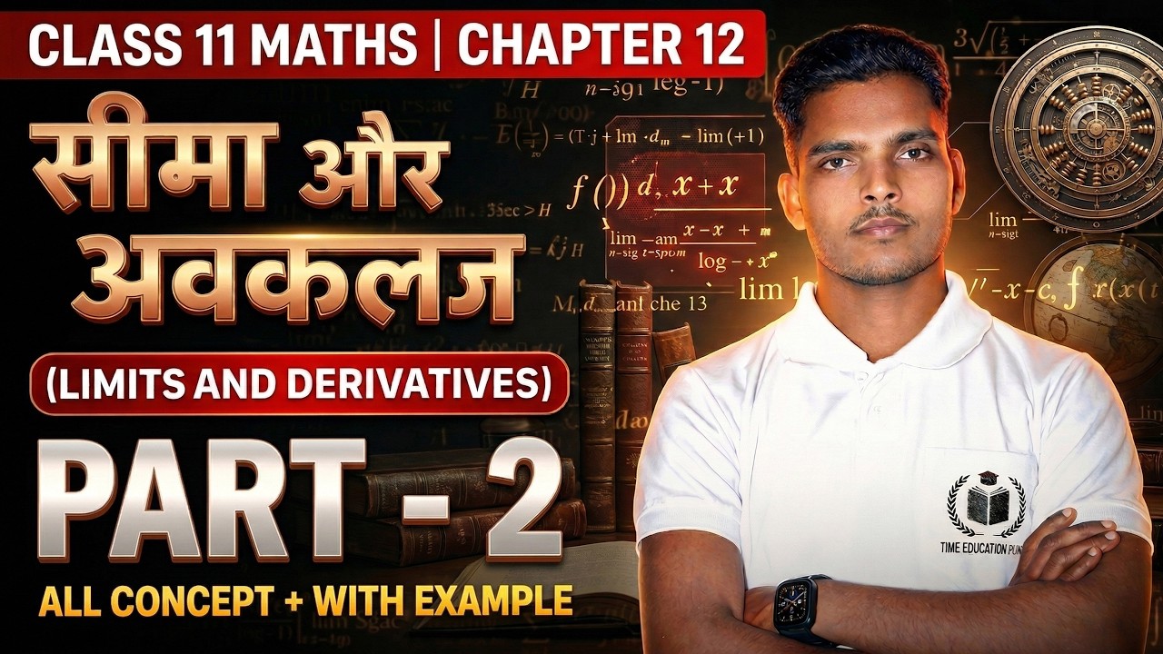 CLASS 11 MATHS ( सीमा और अवकलज ) Limits and Derivatives || Time Education Point #class11
