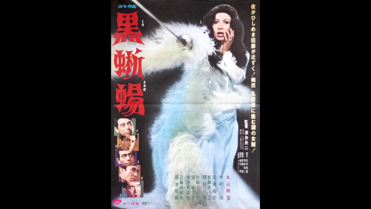 Black Lizard (1968) score selections, music by Isao Tomita!