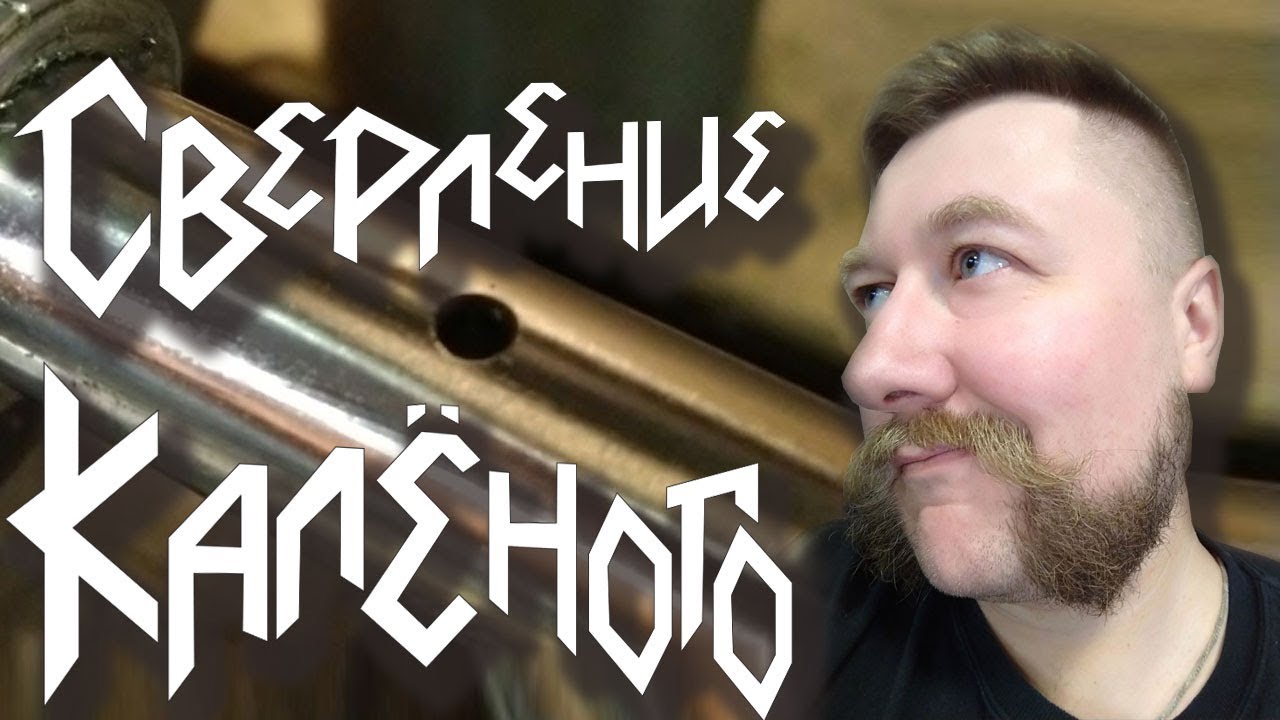 Как просверлить калёную сталь