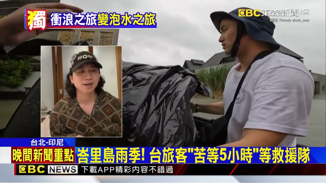 獨家》峇里島旅遊驚魂！ 民宿變「小水池」淹膝蓋@newsebc