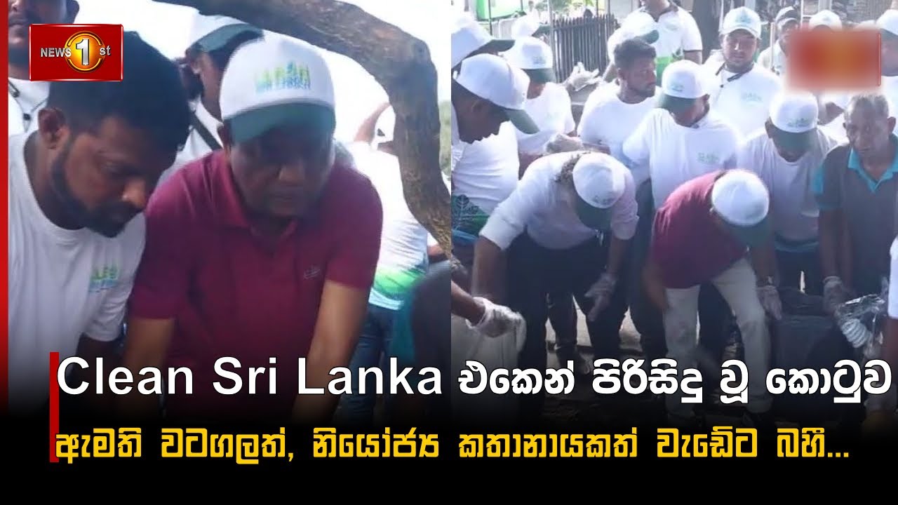 Clean Sri Lanka එකෙන් පිරිසිදු වූ කොටුව | Clean Sri Lanka #FortRailwaystation