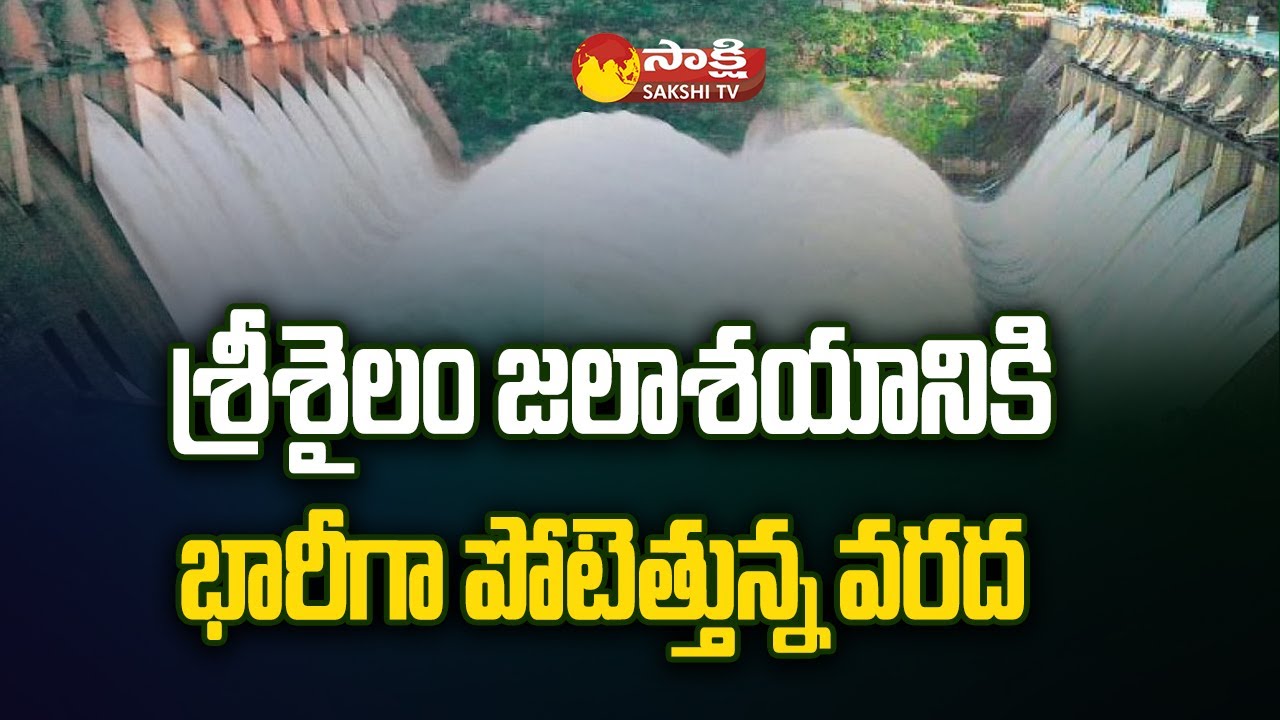 Srisailam Dam Gates Opened Amid Heavy Inflow | Heavy Rainfall | Sakshi TV
