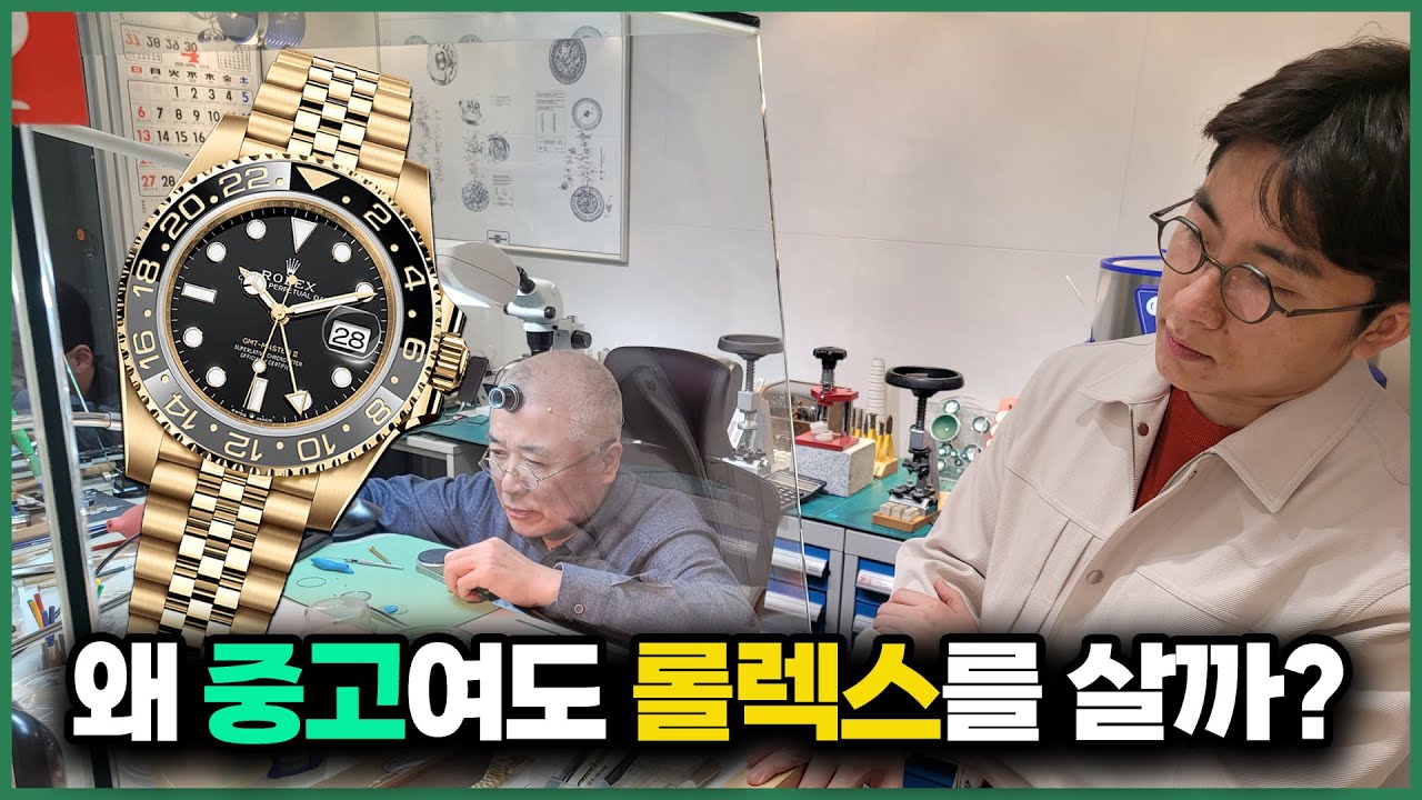 회사 대표가 중고여도 롤렉스를 사는 진짜 이유