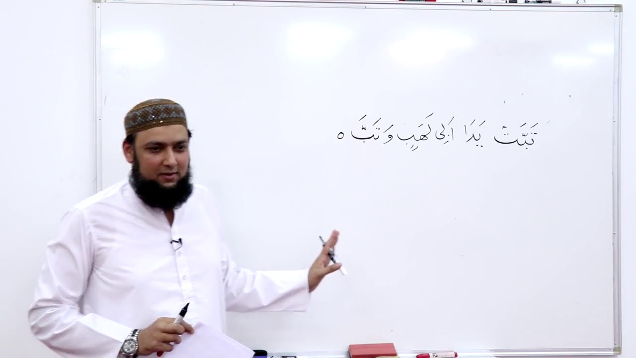 111 Surah Al Masad Grammar and Tashreeh Urdu