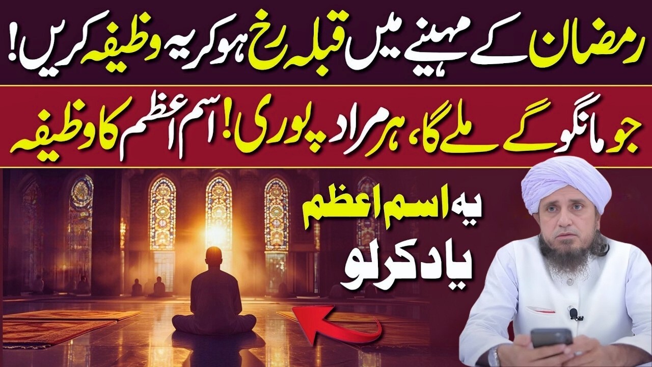 Ye Ism-e-Azam Se Dua Karo – Jo Chaho Milega! | Mufti Tariq Masood Powerful Bayan 2026