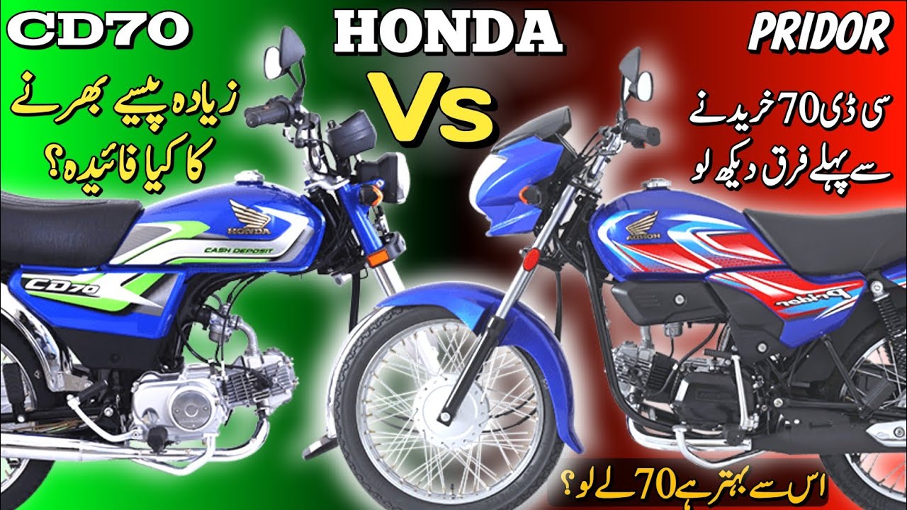 Honda pridor comparison with Honda cd70 / Pridor our cd70 main kia farq he / motorcycle comparison