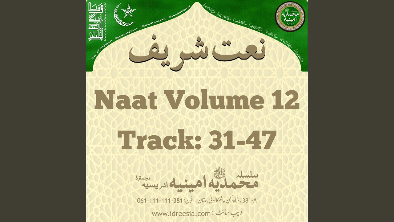 Allah Huma Sallay Ala Sayyedina Muhammad ﷺ Bimar Ko Ho Jati Hai Shifa Jab Parhti Hai Aaqa ﷺ...