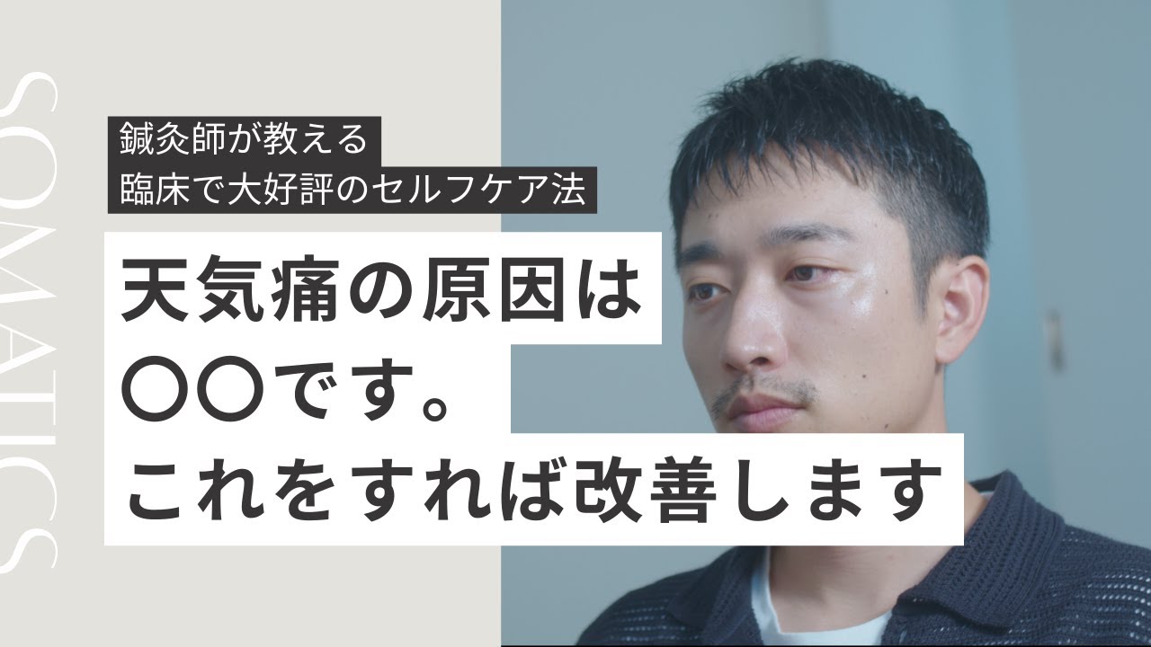 雨の日の不調は〇〇で改善します｜鍼灸師が教えるセルフケアワーク
