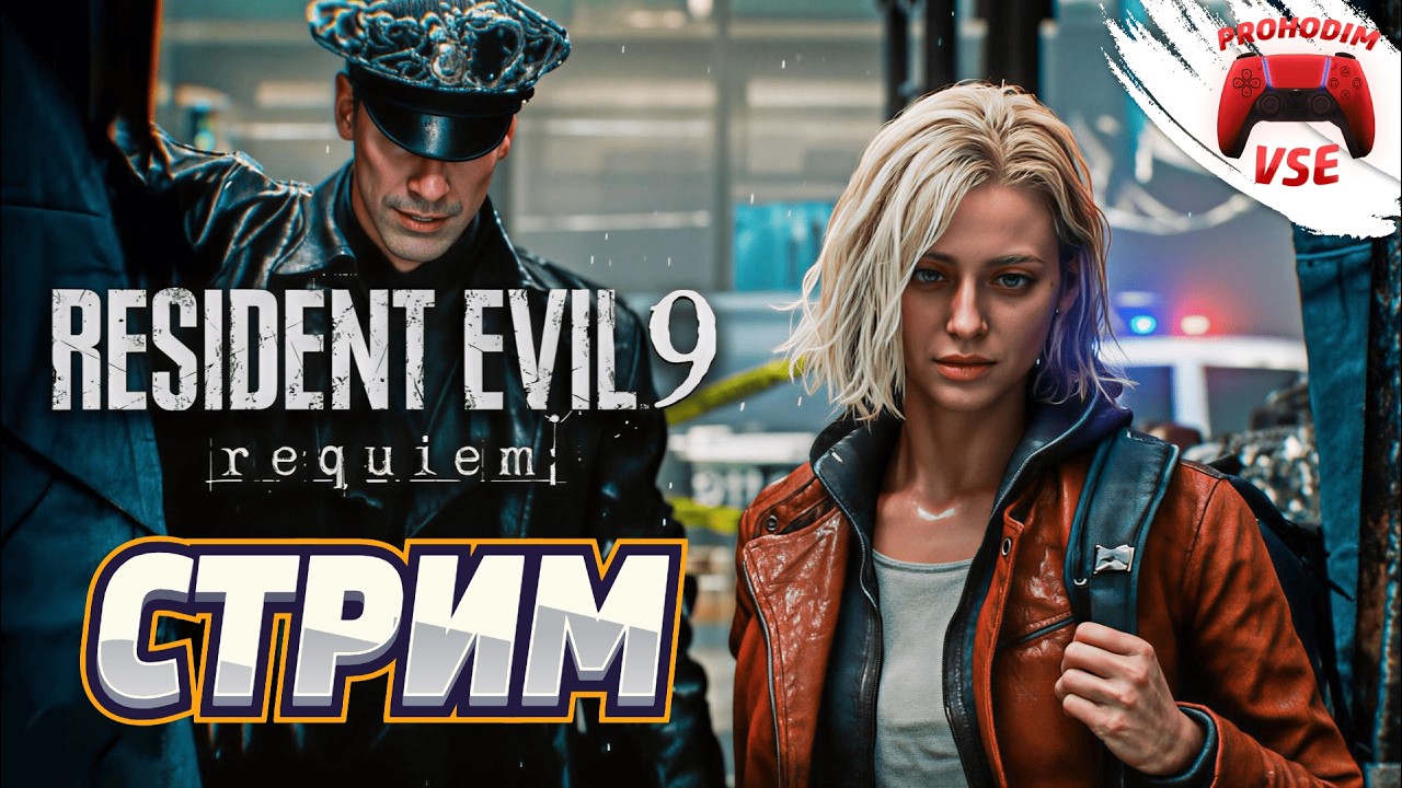 Resident Evil Requiem стрим 5 #shorts