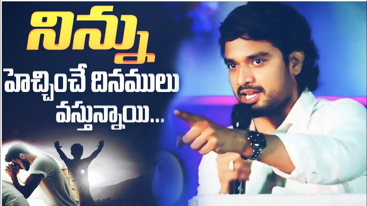 😭బాధపడకు నిన్ను హెచ్చించే రోజులు వస్తున్నాయ్..! FULL MESG || BRO. P. JAMES GARU
