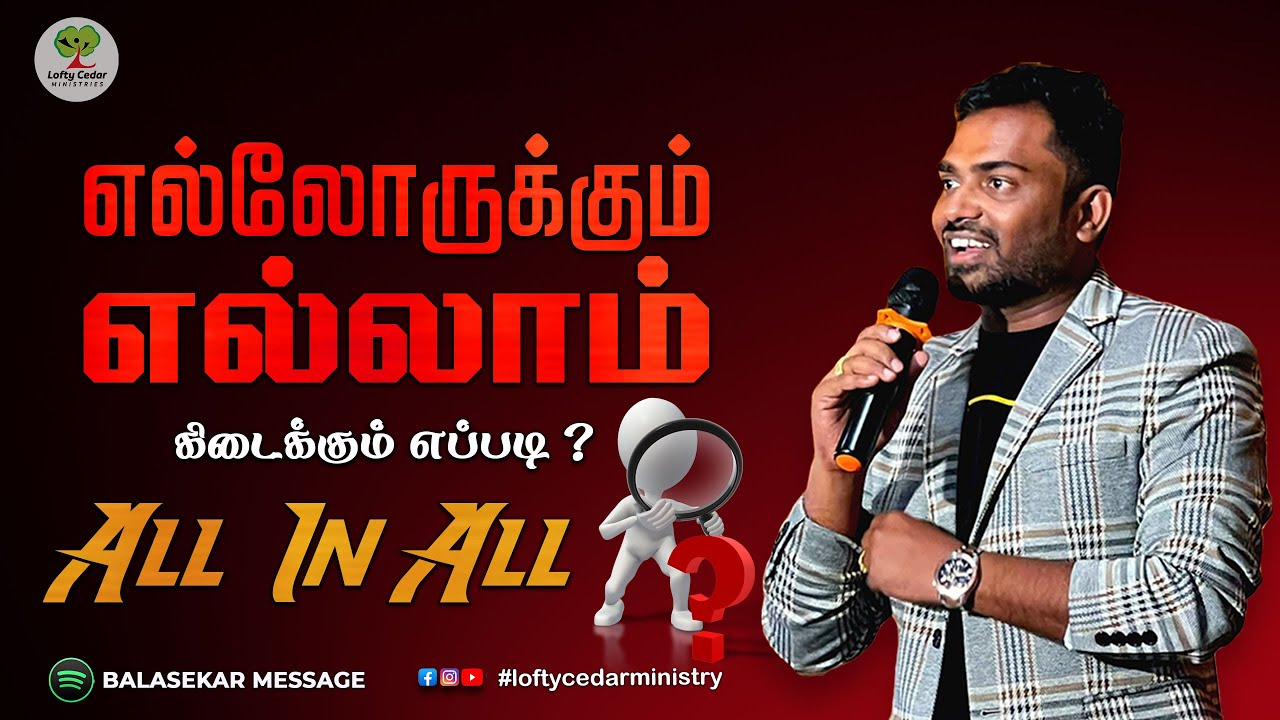 எல்லோருக்கும் எல்லாம் கிடைக்கும் எப்படி ? | Balasekar Message