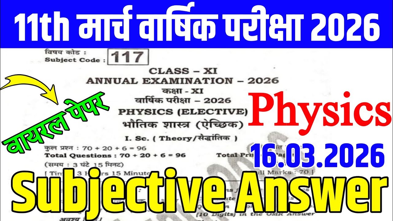 16 March Class 11th Physics Annual exam Subjective Answer 2026 | Bseb 16 March 11th Physics 2026