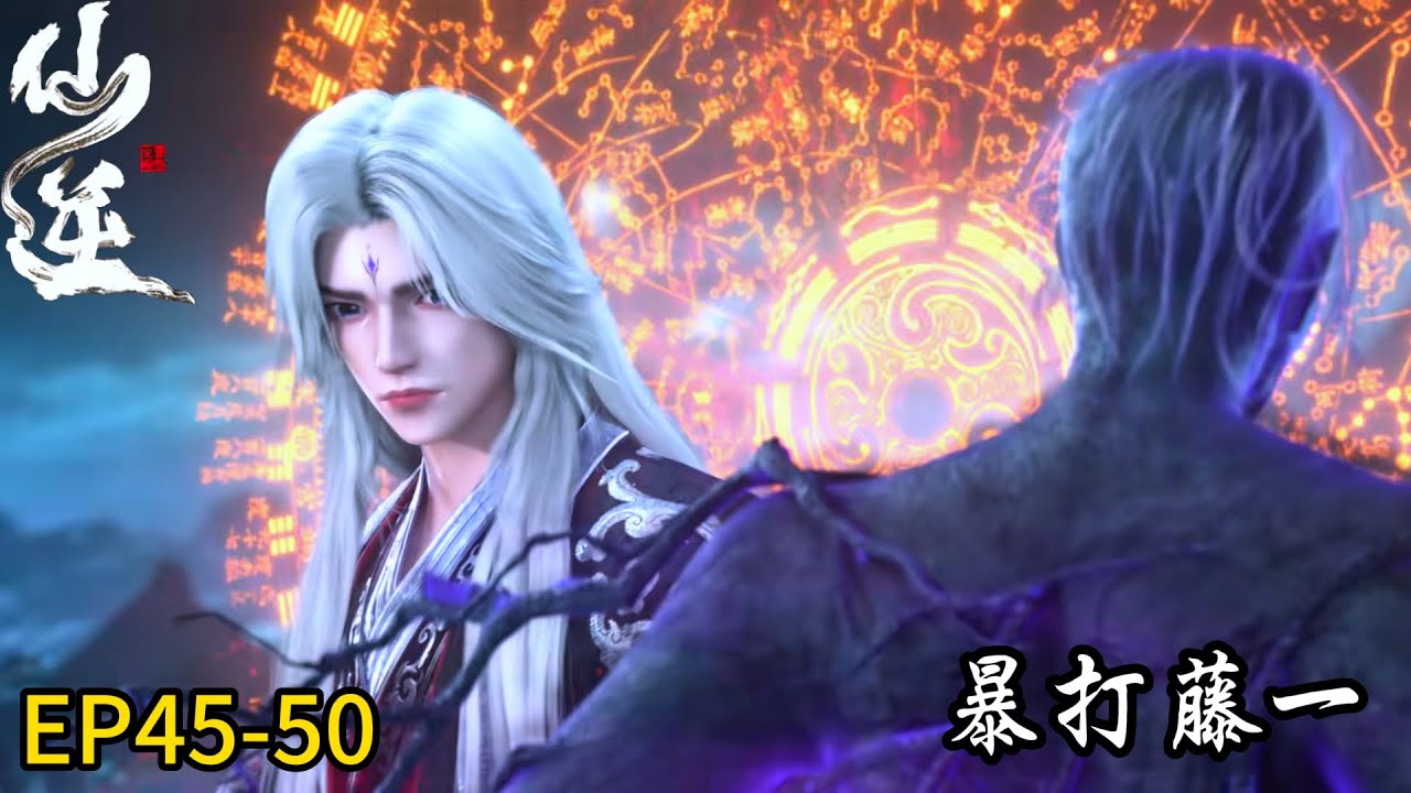 💥《仙逆》 Renegade Immortal |王林复仇之路开启！灭杀藤家余孽！| 💕MUTI SUB | Donghua
