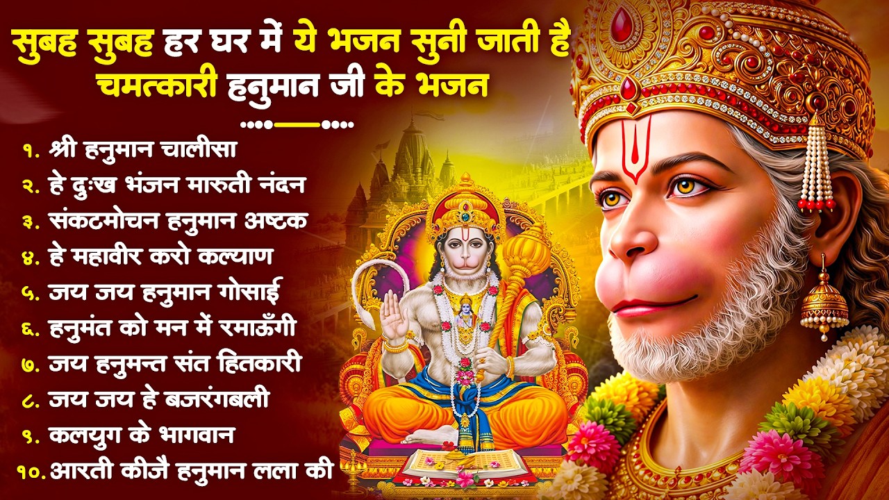 हनुमान जी के सुपरहिट भजन | Hanuman Bhajan l Balaji Bhajan 2026 | New Superhit Hanuman Ji Bhajan 2026