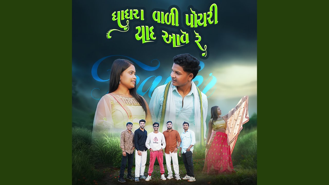 GHAGHRA VALI POYARI YAAD AAVE RE