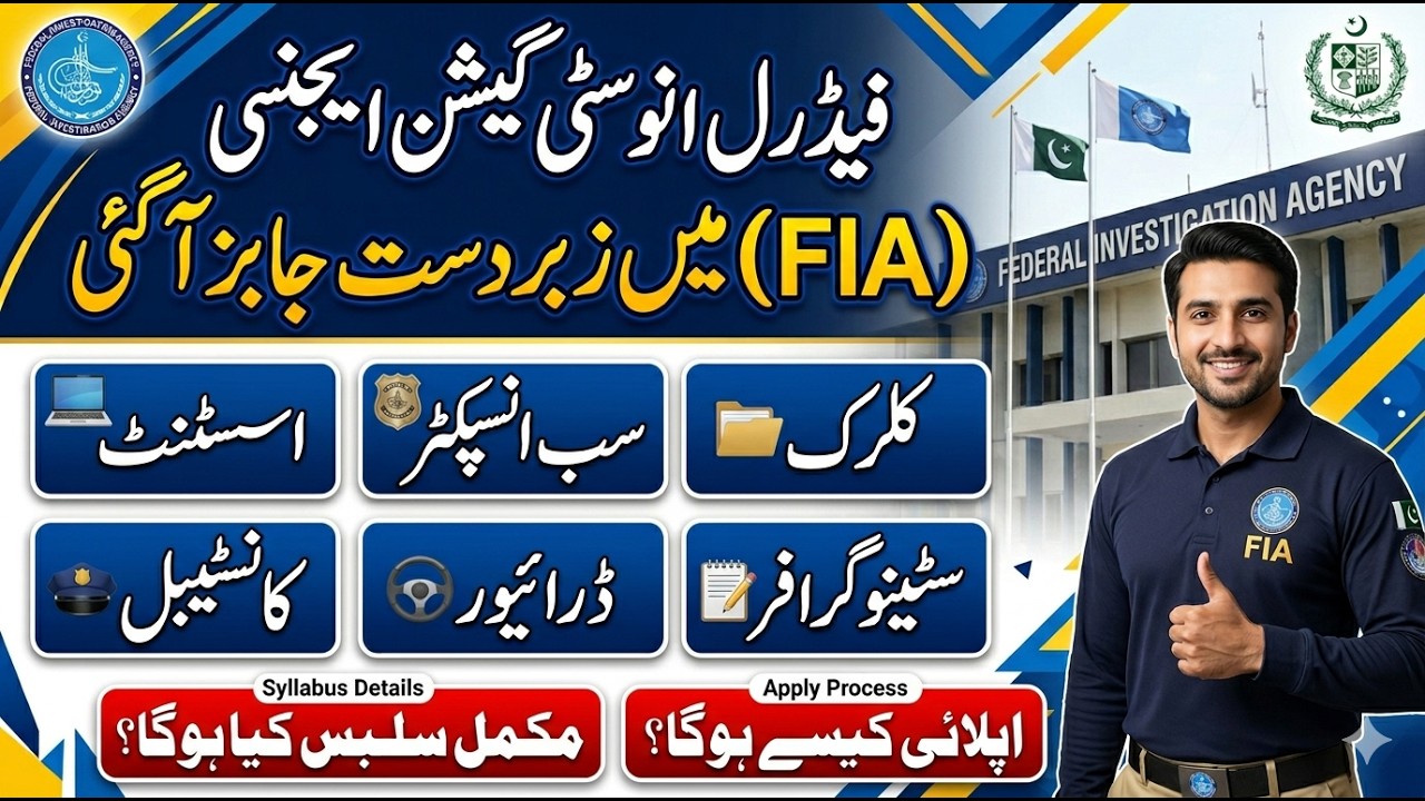 FIA Jobs 2026 Full Details | Assistant, Clerk, Driver & Sub Inspector Vacancies | new jobs 2026