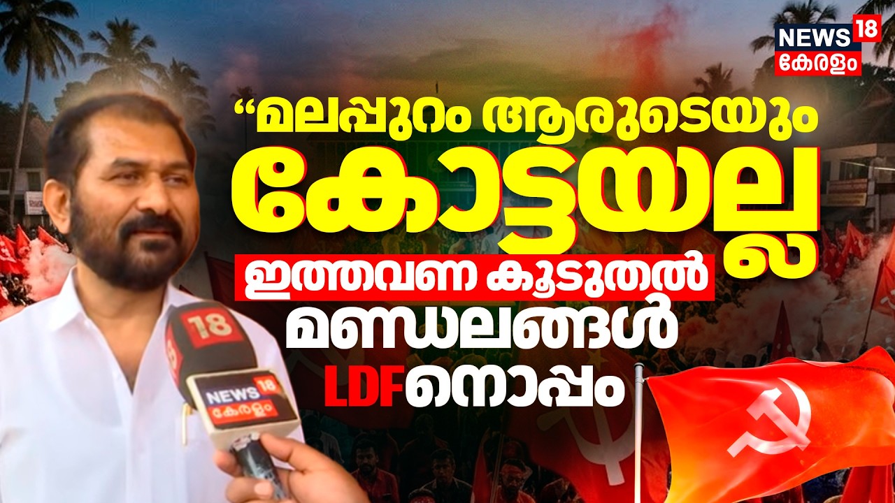 Kerala Assembly Election | 