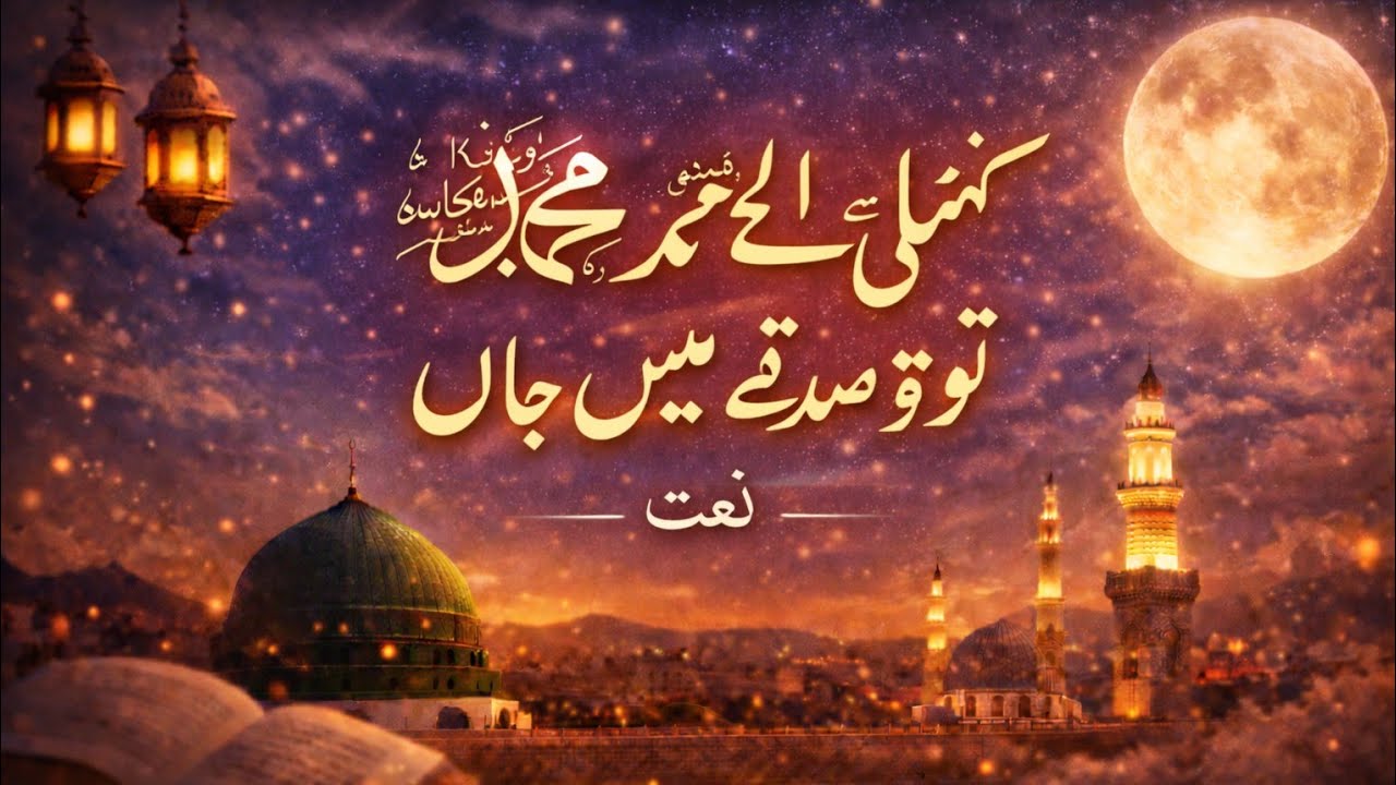 Kamli Walay Muhammad ﷺ To Sadqay Mein Jaan | Heart Touching Naat | Slowed + Reverb