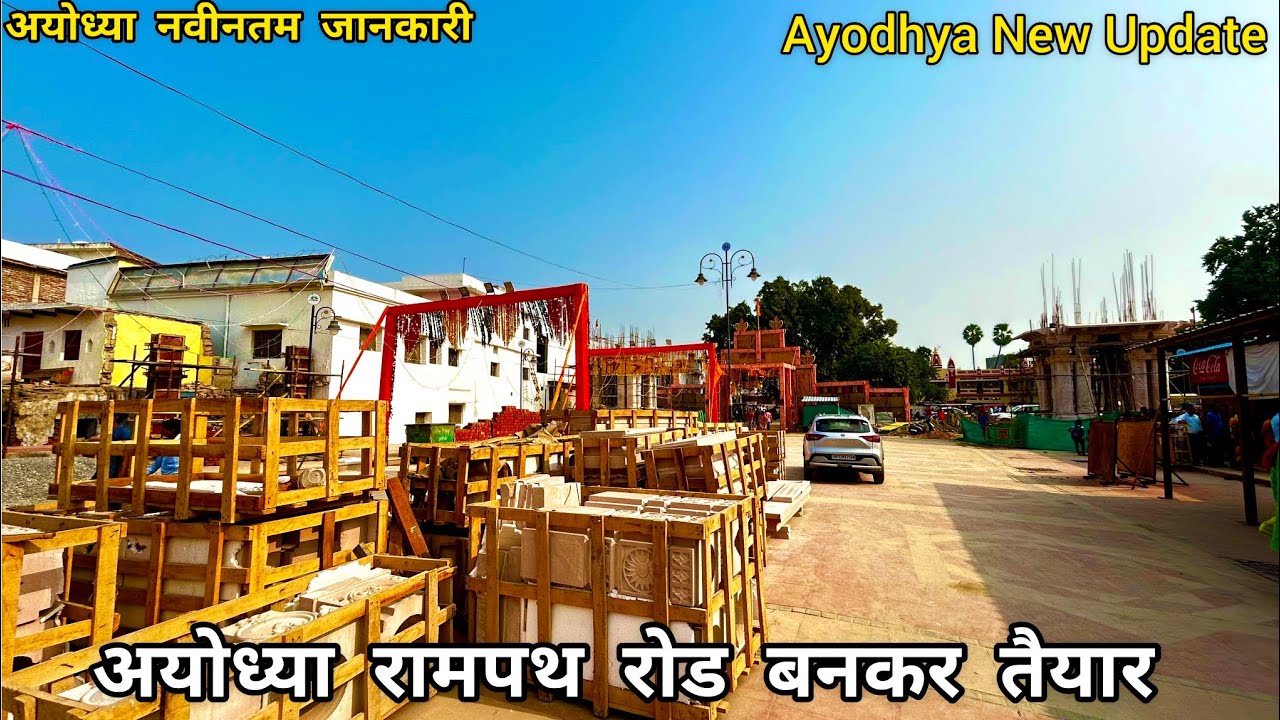 Ayodhya bhakti Path marg construction work/Ayodhya ram mandir marg/ayodhya development project