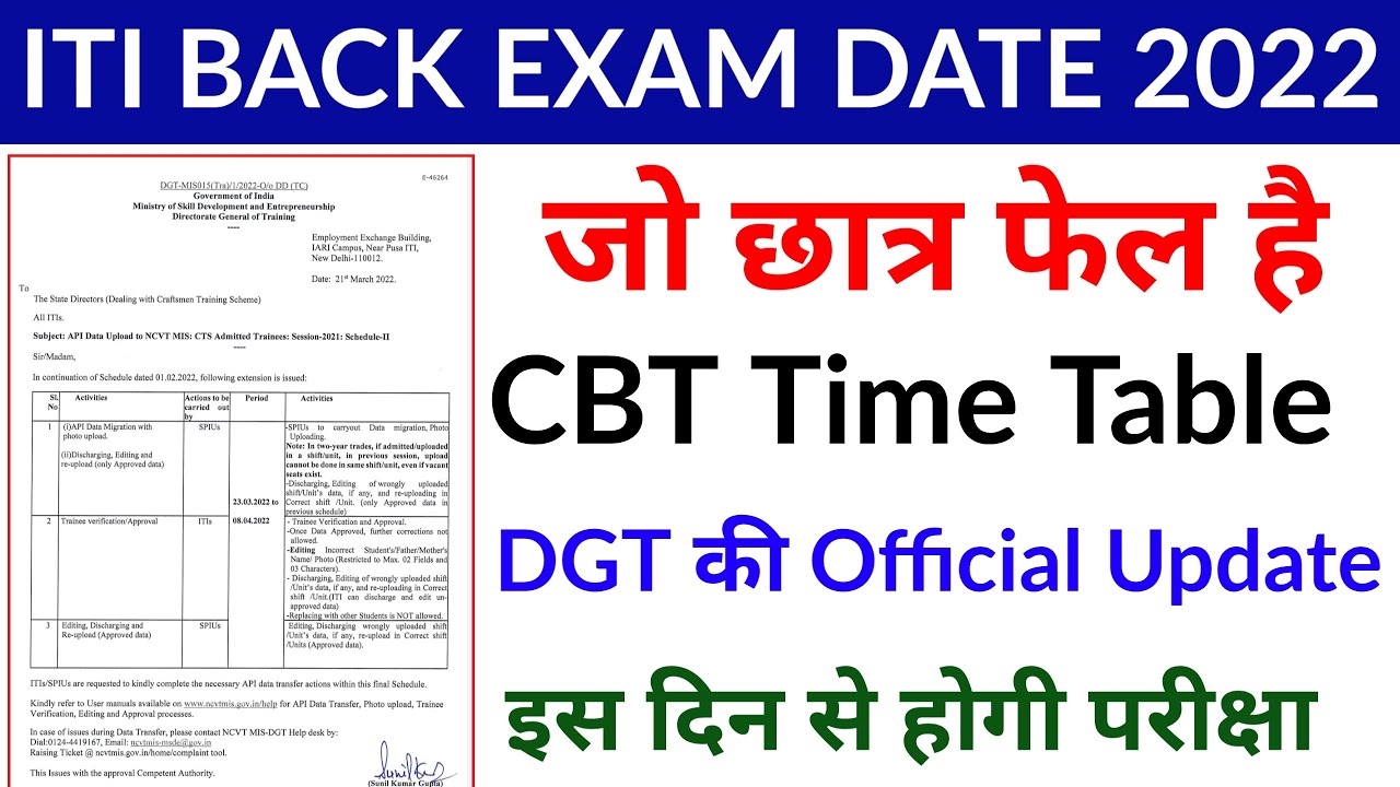 iti back paper exam date 2022 | iti back exam kab hoga 2022 l iti news today