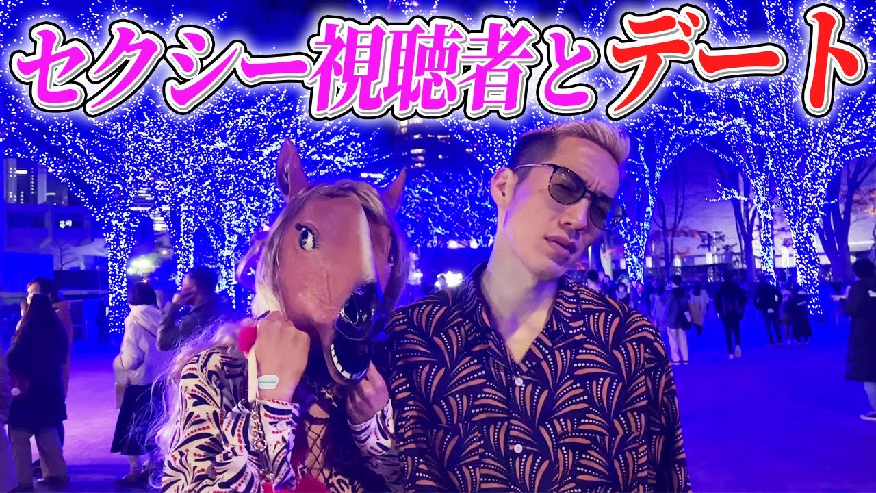 頭のおかしいガチ恋視聴者とクリスマスデートしたら...